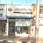 بانک رفاه کارگران ابوطالب