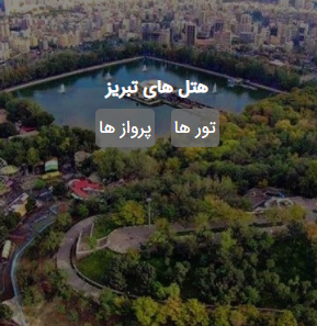 Hihotel (های هتل، رزرو هتل)