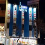 آژانس مسافرتی بهار سفر مهد توس