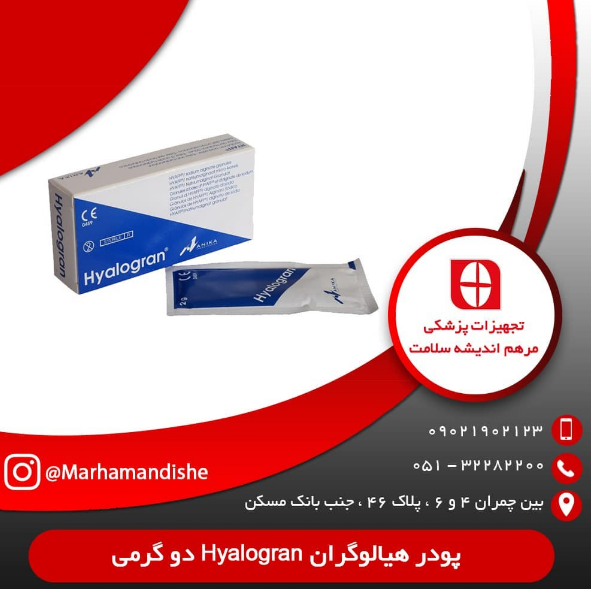 تجهیزات پزشكی مرهم اندیشه سلامت