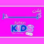 پوشاک فشن کیدز
