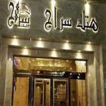 هتل سراج