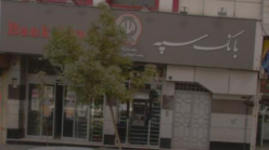 بانک سپه فکوری