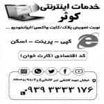 خدمات اینترنتی کوثر