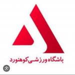 باشگاه ورزشی کوهنورد