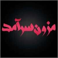 مزون وخیاطی سرآمد هنر