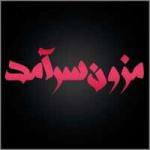 مزون وخیاطی سرآمد هنر