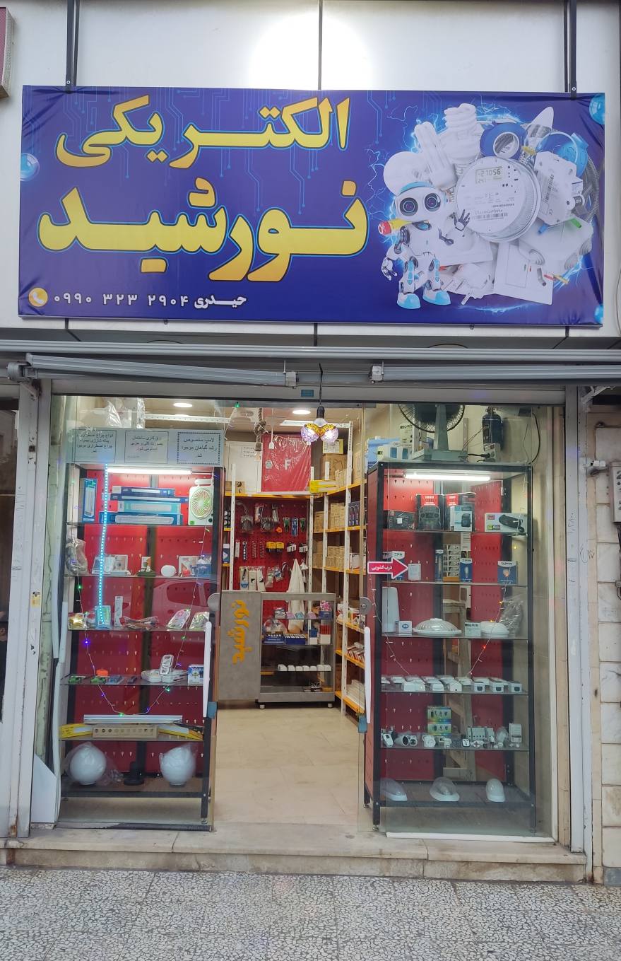 کالای برق نورشید