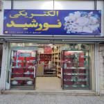 کالای برق نورشید