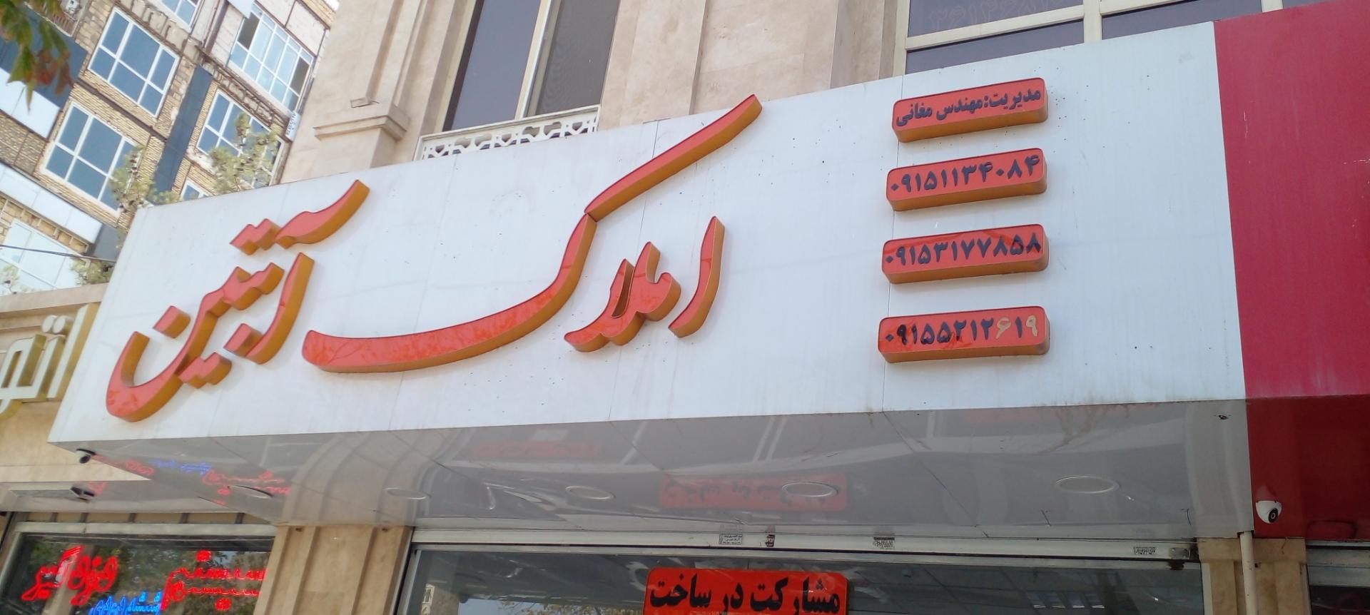 املاک آبتین