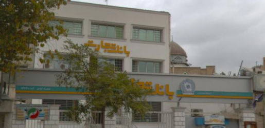 بانک تجارت سجاد