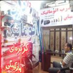 درب اتوماتیک نوین