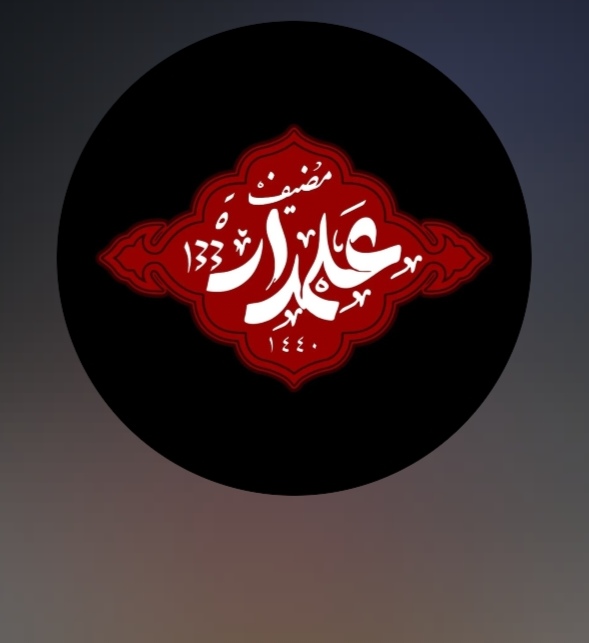 کافی شاپ مضیف علمدار 133 (مفتح)