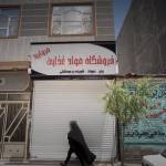 فروشگاه مواد غذایی مروارید