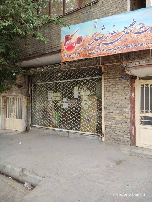 محصولات طبیعی خورشید