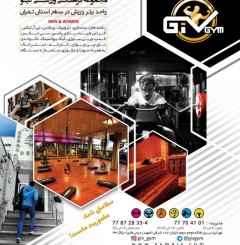 مجموعه ورزشی گیو