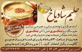 حلیم شادیاخ
