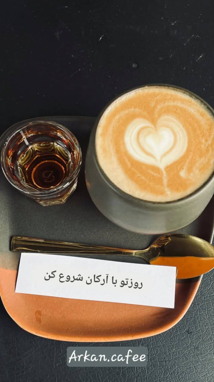 کافه آرکان