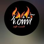 فست فود آتش بار