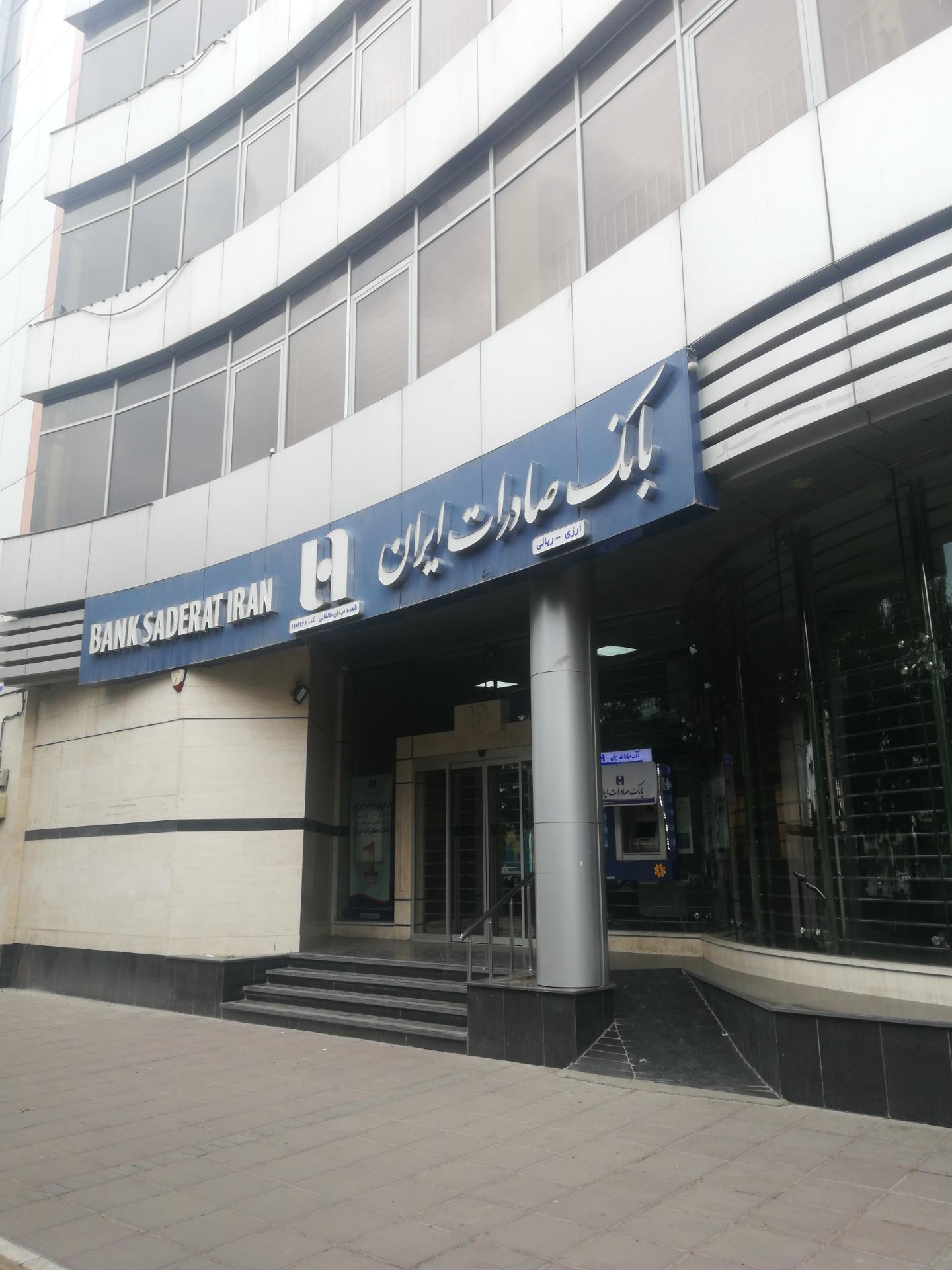 بانک صادرات ملاصدرا