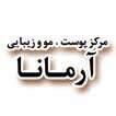 مرکز پوست و زیبایی آرمانا