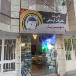 کافی نت محصولات فرهنگی مهربان