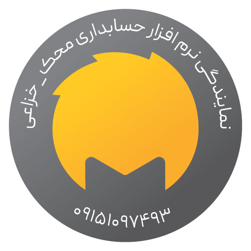 گروه نرم افزار حسابداری محک