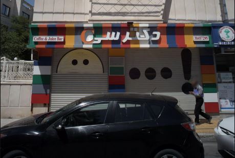 آبمیوه و بستنی دکتر سی