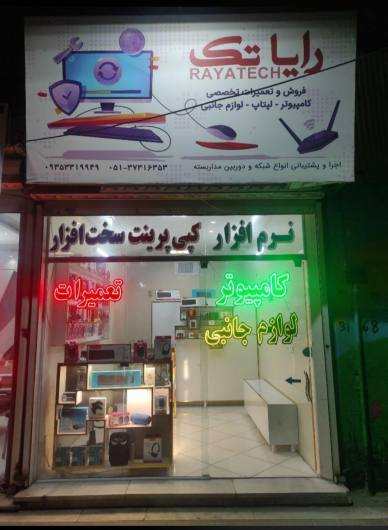 فروشگاه رایا تک