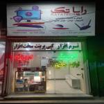 فروشگاه رایا تک