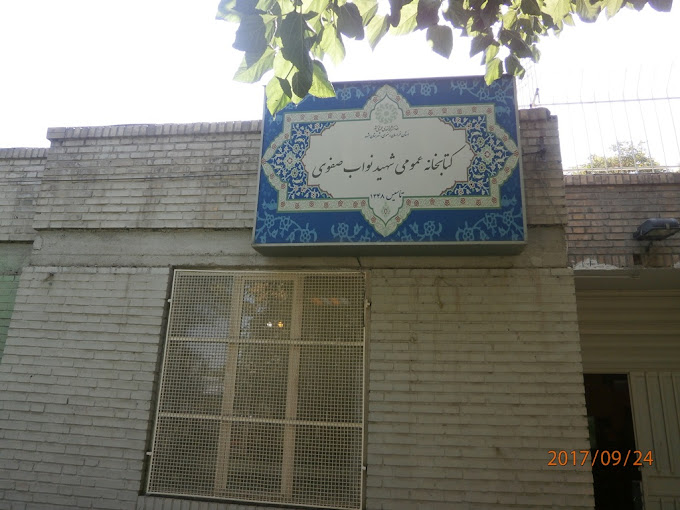 کتابخانه نواب صفوی