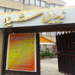سالن زیبایی شیلا