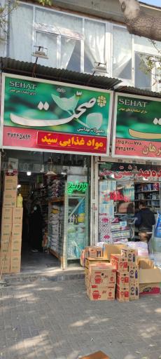 مواد غذایی سید