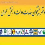 خدمات الکترونیک شهرداری مشهد