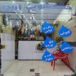 خشکشویی آرین