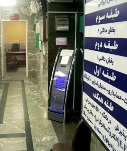 بیمارستان کودکان تهران