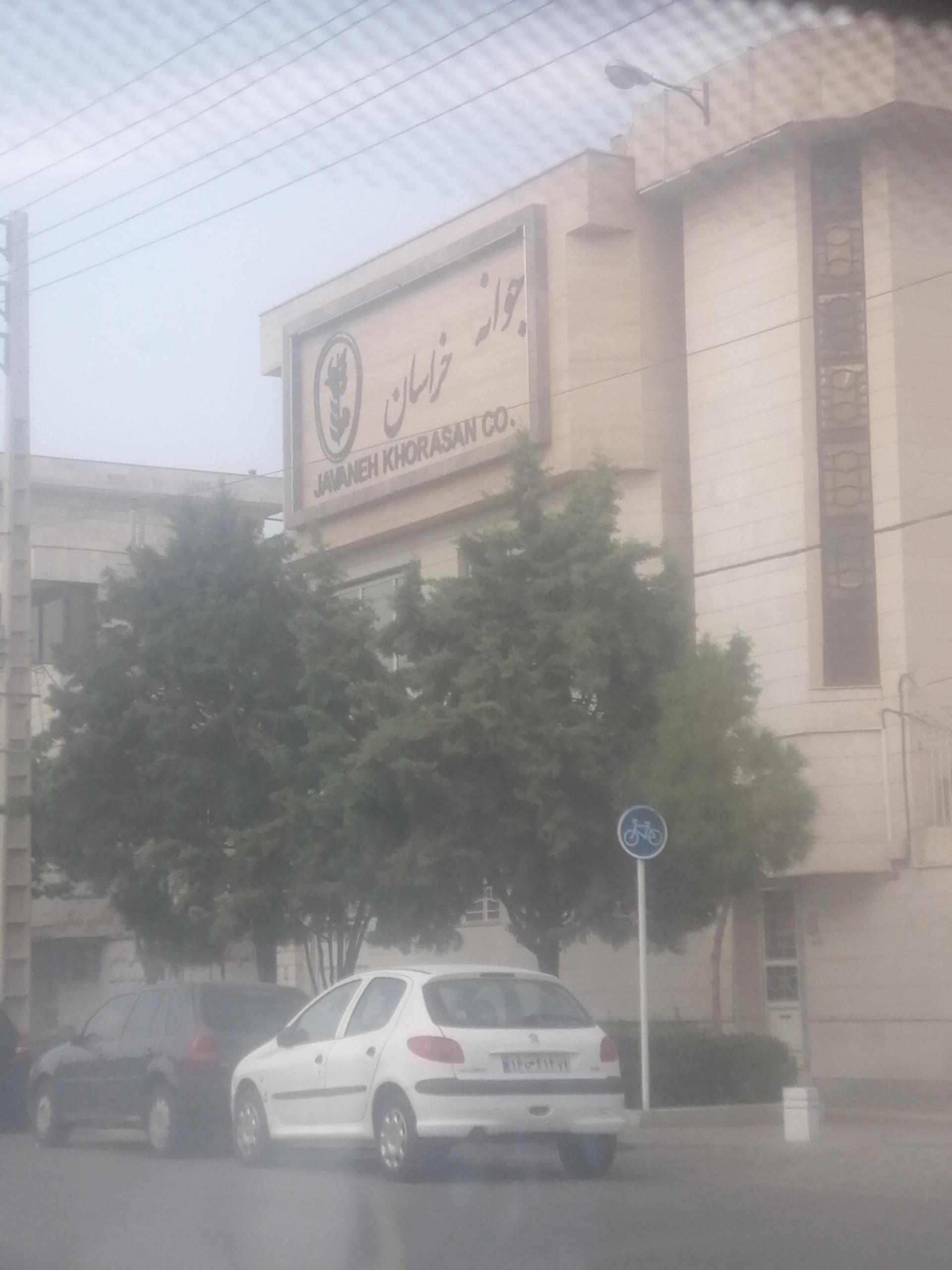 تولیدی جوانه خراسان