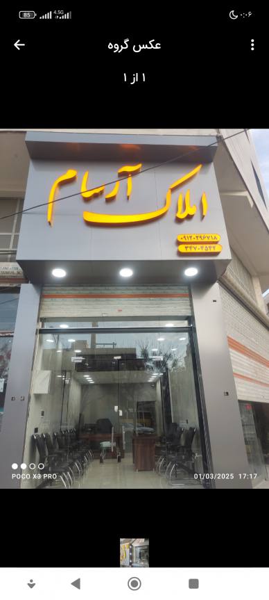 املاک آرسام کمالشهر