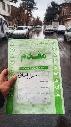 آموزشگاه رانندگی مقدم