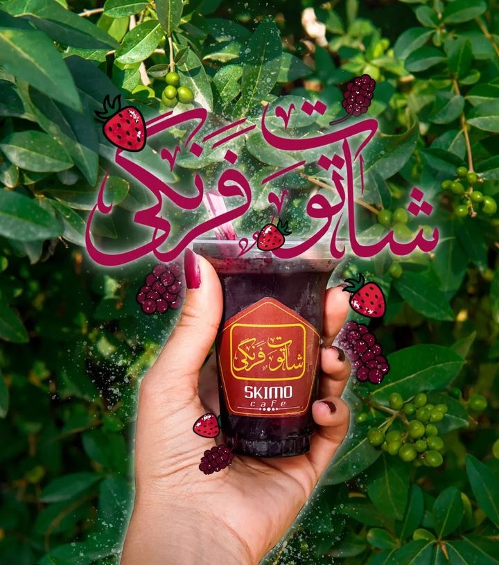 کافه اسکیمو شریعتی