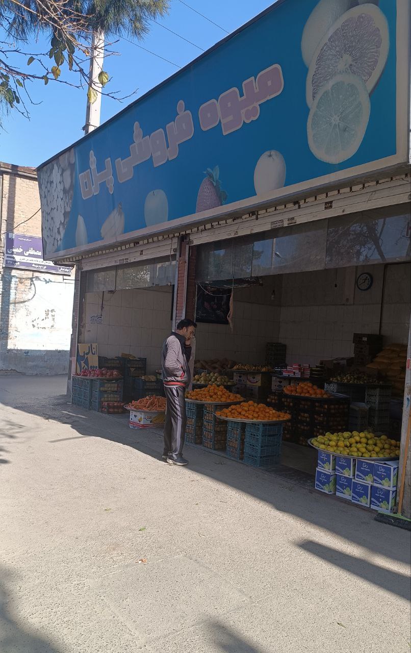 سوپر میوه پژن