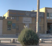 بانک سپه سپاد