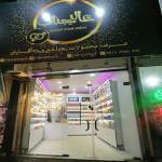 محصولات بهداشتی آقایان عالیجناب