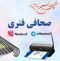 کافی نت نسیم