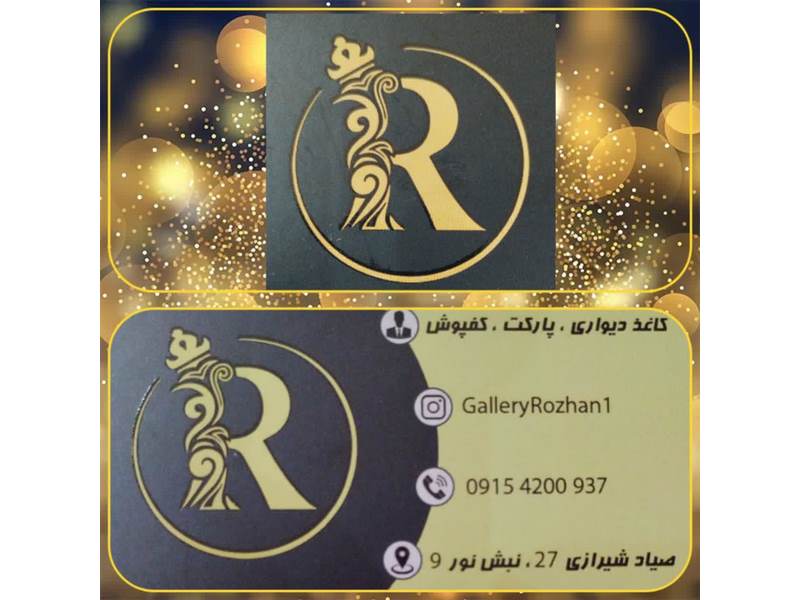 دکوراسیون داخلی روژان