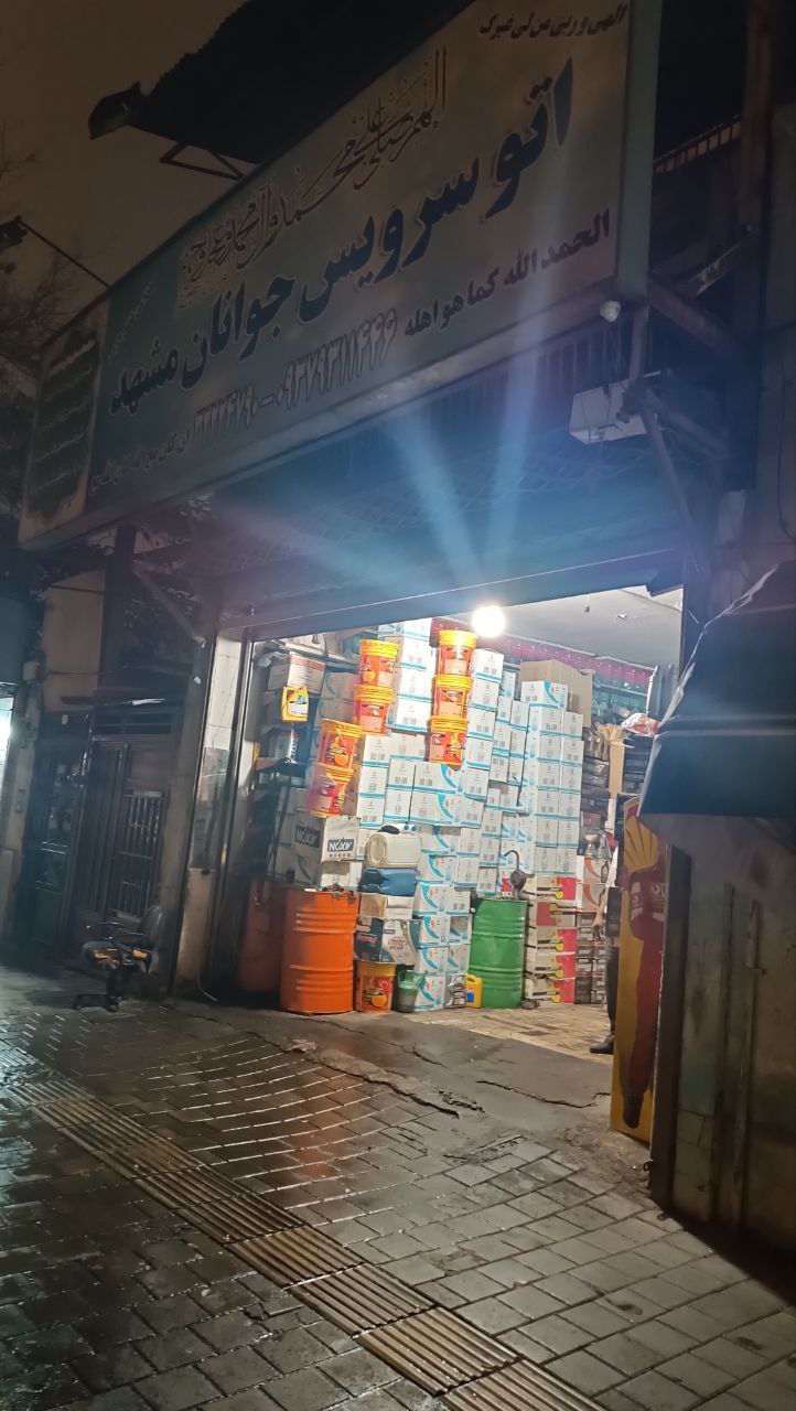 اتوسرویس جوانان مشهد