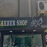 پیرایش مردانه امیر سلیمانی