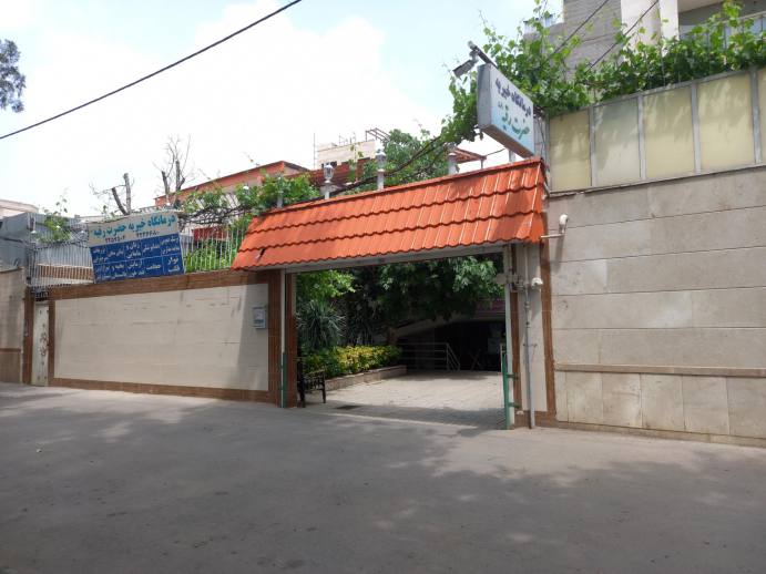 درمانگاه خیریه حضرت رقیه