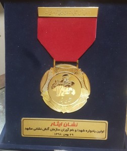 امین آرم نشان سینه