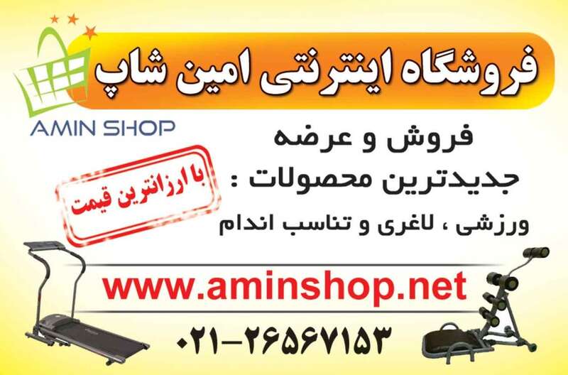 فروشگاه اینترنتی امین شاپ